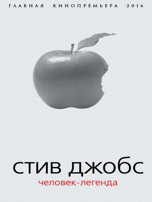 cover image of Стив Джобс. Человек-легенда